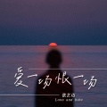 爱一场恨一场