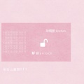 毕晓歆 - 解锁