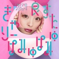きゃりーぱみゅぱみゅ - とどけパンチ