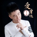 陈玉建 - 爱曾经