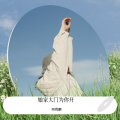 肖雨蒙 - 娘家大门为你开