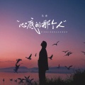 艺凌 - 心底的那个人