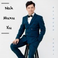 阿力木江·托合提AlimjanTohti - nah muxu xu