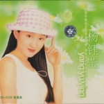 杨钰莹精选集