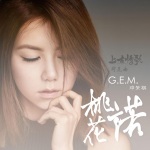 G.E.M. 邓紫棋 - 桃花诺