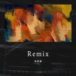 打歌妹 (Remix)
