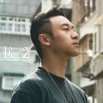 Sam Lin - 接受 (你身边不是我)