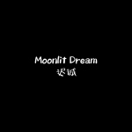 迟诚 - Moonlit Dream (1.1X版)