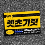 NOWADAYS - 렛츠기릿 (Let's get it)