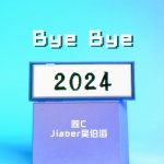 圈C、吴伯滔 - ByeBye2024