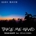 DAISHI DANCE、Cécile Corbel - Take Me Hand