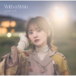 鬼頭明里 - With a Wish