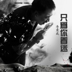 只为你着迷 (DJHZ版)