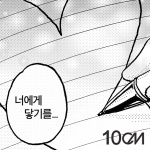 너에게 닿기를