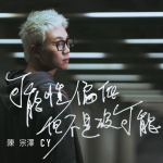 可能性偏低但不是没可能