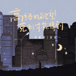 高级的欲望克制才能得到