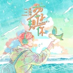 我好想你