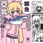 雑魚