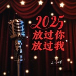 多少再见不会再相见