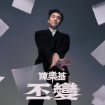 丕变