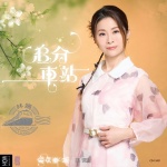 天后驾到