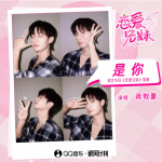 是你