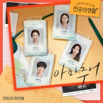 아마추어 (Amateur)