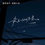 最后一次的温柔 (我知道我们走到缘分的尽头)