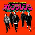 マジで世界変えちゃう5秒前
