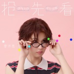 抢先看