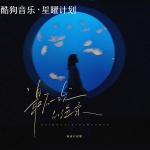 最后一次的温柔 (女生版)