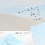 我们的爱2025