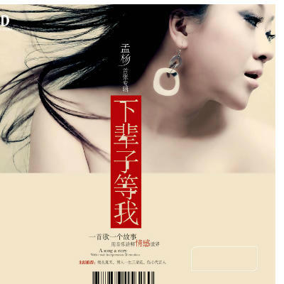 2013-02-20 《下辈子等我》-----不一样的情歌,不一样的孟杨 孟杨是