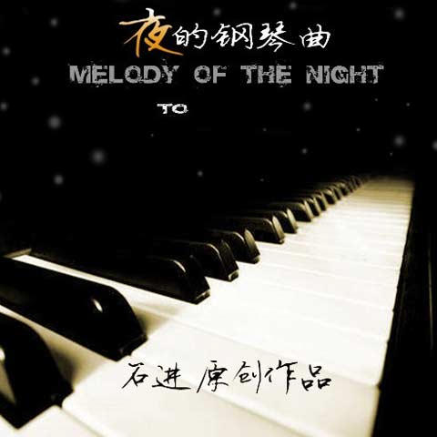 夜的钢琴曲长笛曲谱_无羁长笛曲谱(3)