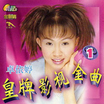 的吻_卓依婷__高音质在线试听_妈妈的吻歌词|歌曲下载