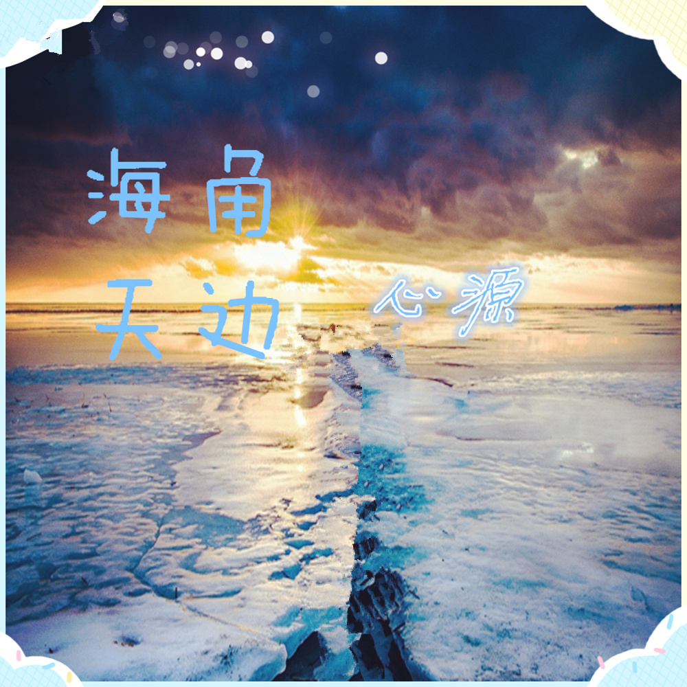 歌曲天边歌词及简谱_天边歌曲简谱(3)