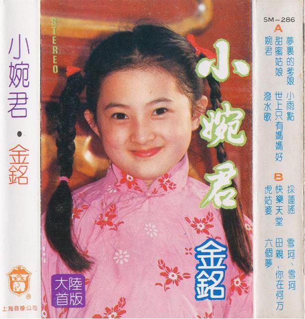 金铭- 世上只有妈妈好