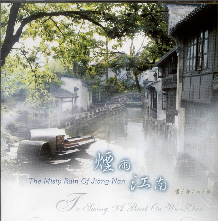 王俊雄 - 烟雨江南