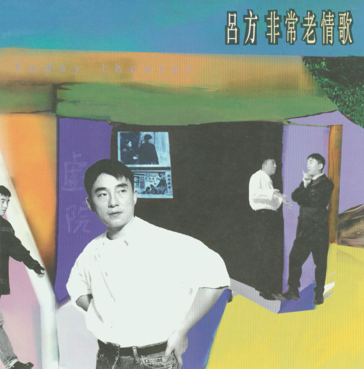 简谱老情歌吕方_老情歌吕方(2)