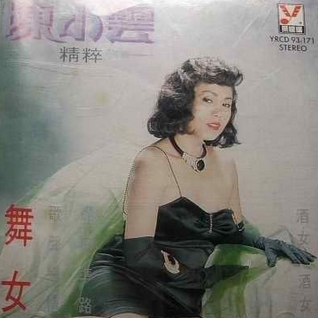陈小云舞女曲谱_陈小云游泳过栏动图
