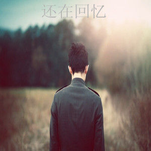 老地方等你简谱_庄心妍 我不会再老地方等你 的简谱谁有给我发一下呗谢谢亲