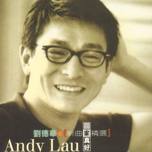 华、张家辉_高音质在线试听_浪子心声歌词|歌