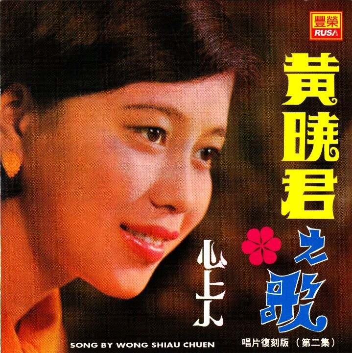 黄晓君 - 想起了你