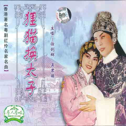 狸猫换太子全部曲谱_京剧狸猫换太子曲谱