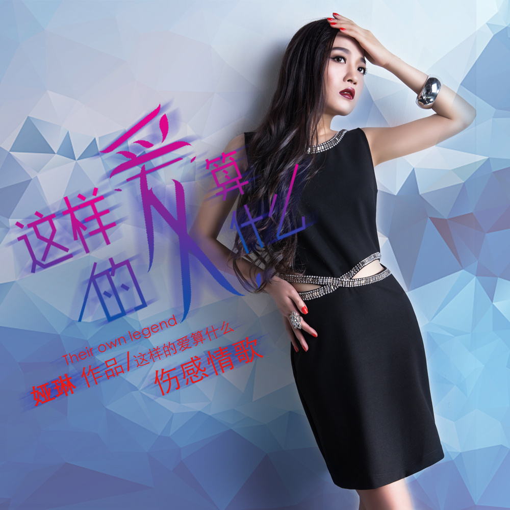 蓝小姐个人形象 20160114010216982138.jpg