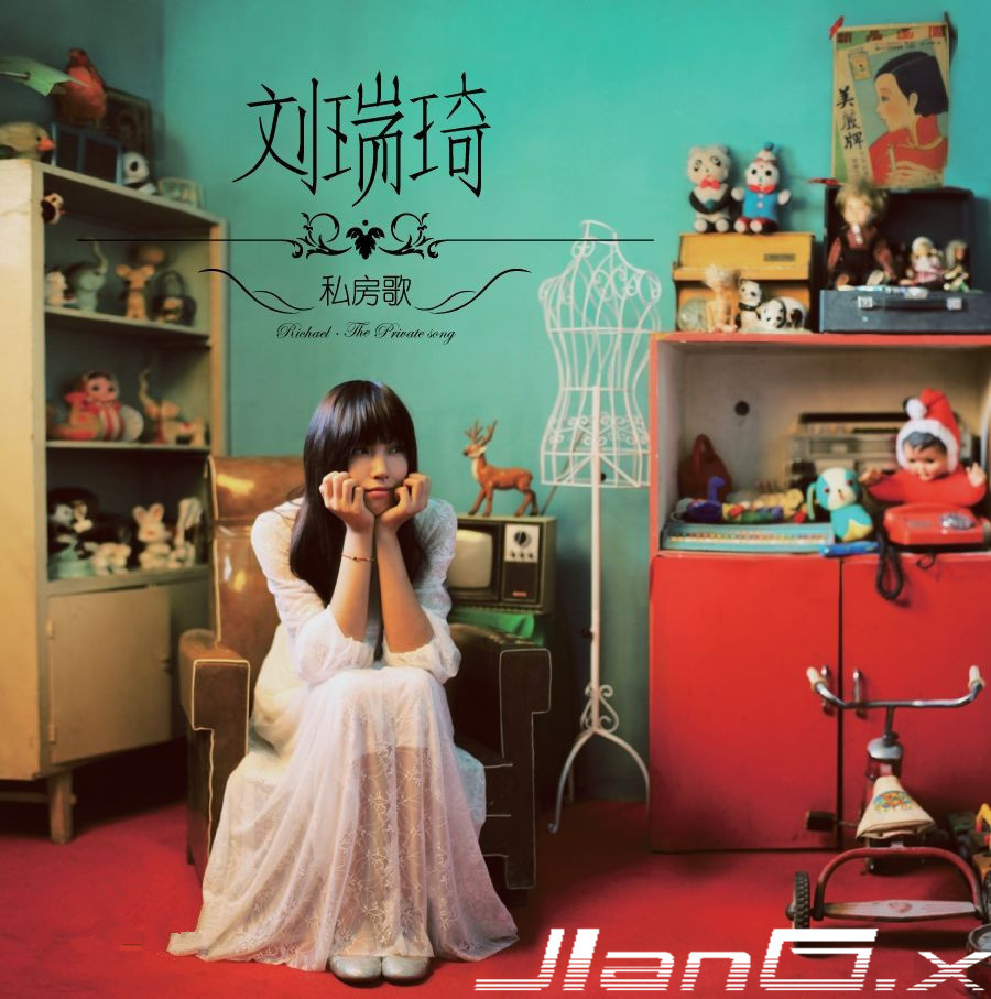 刘瑞琦 (房间)_JIANG.x_高音质在线试听_刘瑞