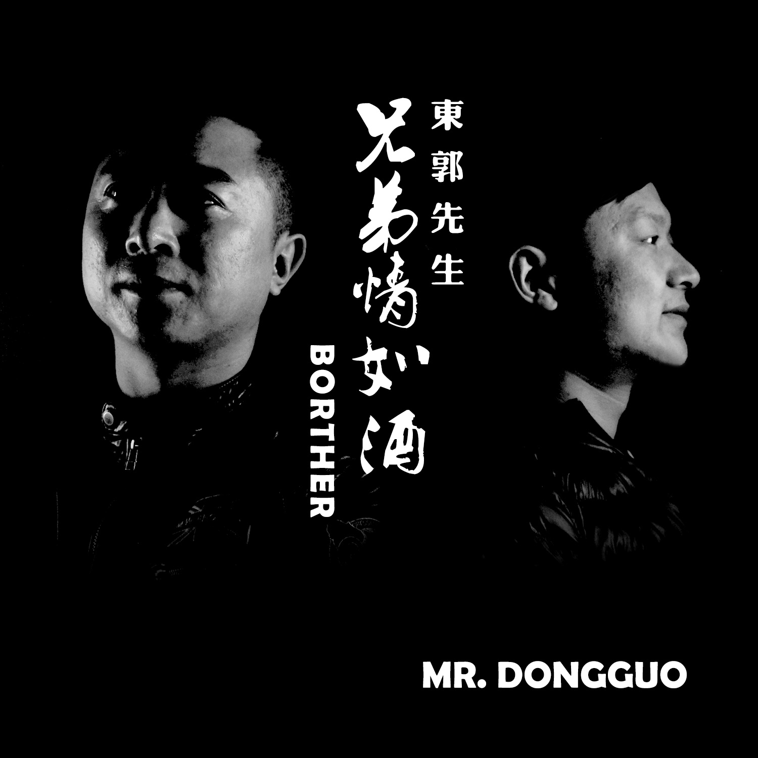 83]一生兄弟一杯酒  [01:45.86]啊兄