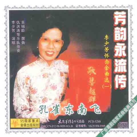 孔雀东南飞曲谱演奏_孔雀东南飞越剧曲谱(4)