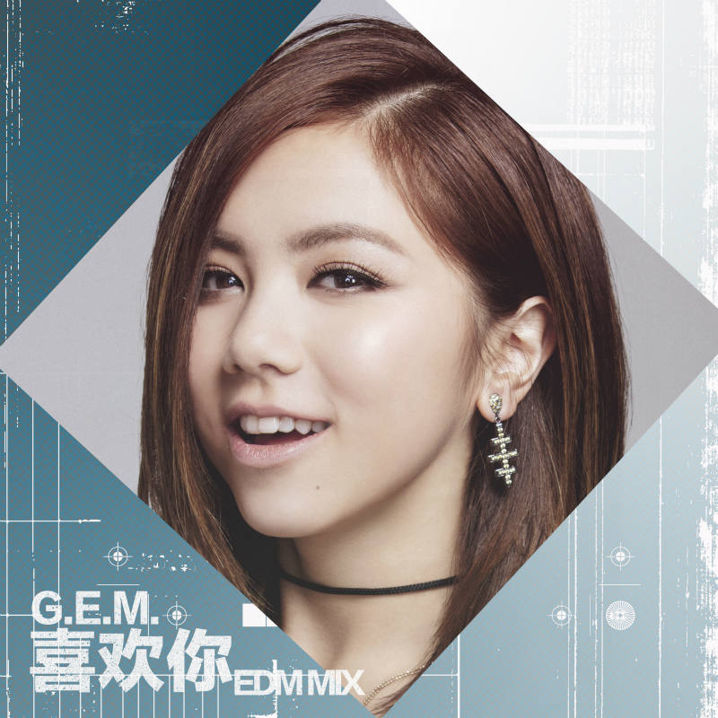 g.e.m.邓紫棋 - 喜欢你 (edm mix)