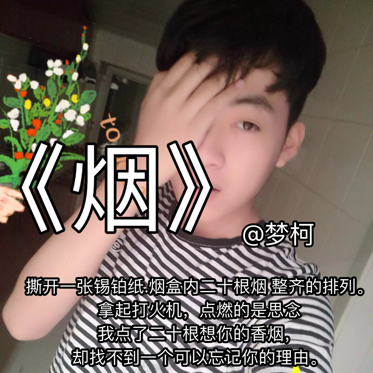 柯__高音质在线试听_烟歌词|歌曲下载_酷狗音乐烟_梦